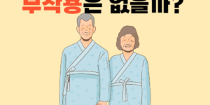 고지혈증약 부작용 알아보기