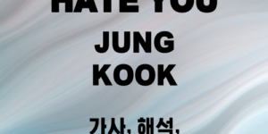 정국(Jung Kook) 'Hate You' 썸네일