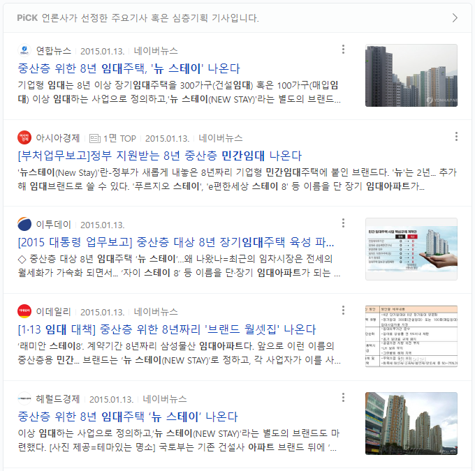 민간임대주택-뉴스테이-당시-기사