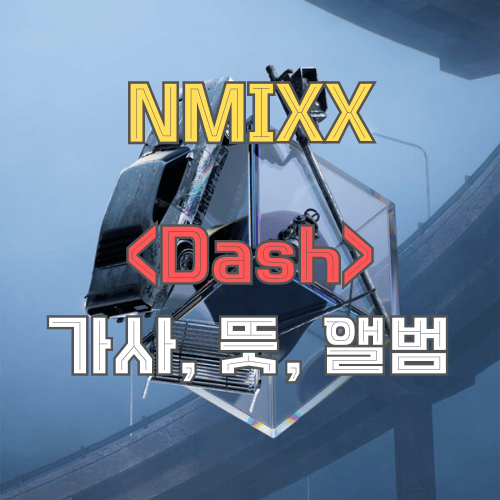 NMIXX Dash 썸네일