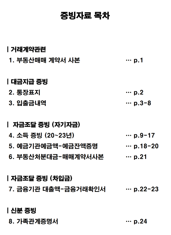 증빙자료-목차를-보여주는-페이지