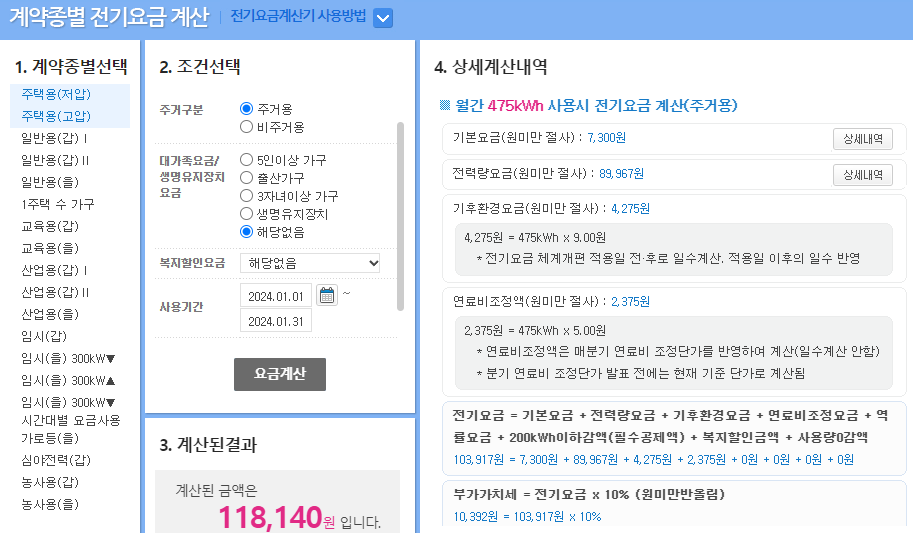 한전-전기요금계산기에서-전기히터-매일2시간-사용시-전기세-계산하는중