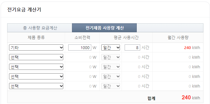 네이버-전기제품-사용량-계산기-사진