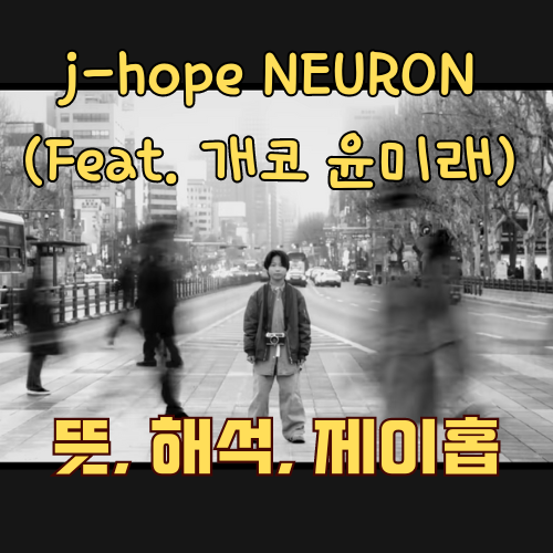 j-hope 'NEURON (with 개코, 윤미래)' Official Motion 썸네일