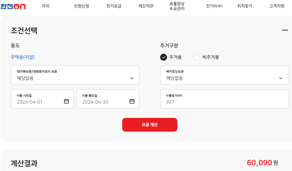 한전ON-에서-전기요금을-계산하는-사진