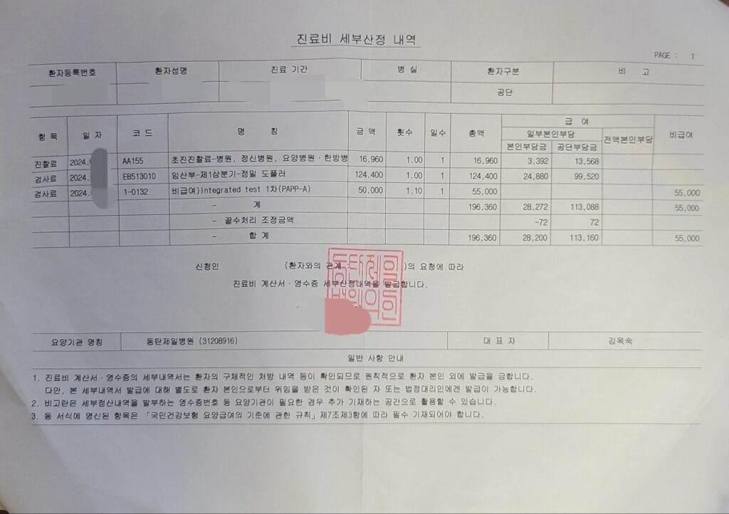 진료비 세부산정내역