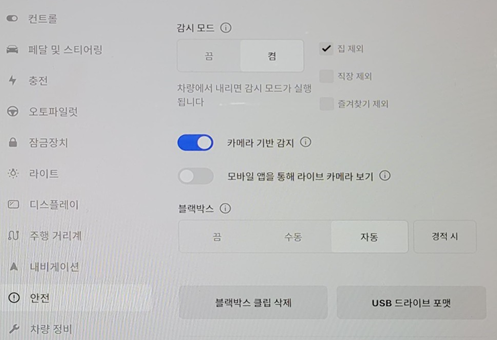테슬라-하이랜드-초기설정-감시모드-설정하는-화면-사진