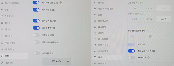 테슬라-하이랜드-초기설정-안전관련-항목-설정하는-사진