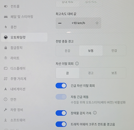 테슬라-하이랜드-초기설정-오토파일럿을-설정하는-사진