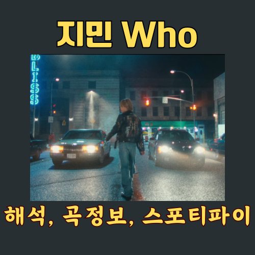 지민 who