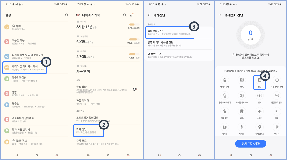 휴대폰-유심-고장-확인하는-방법-나타내는-사진